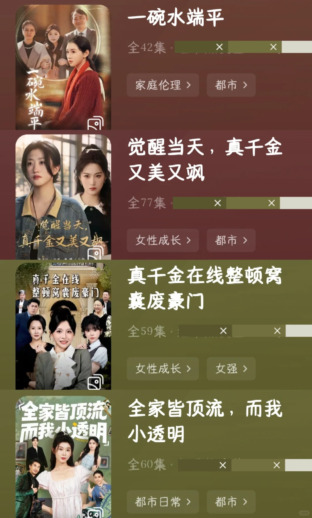 60部真假千金短剧测评