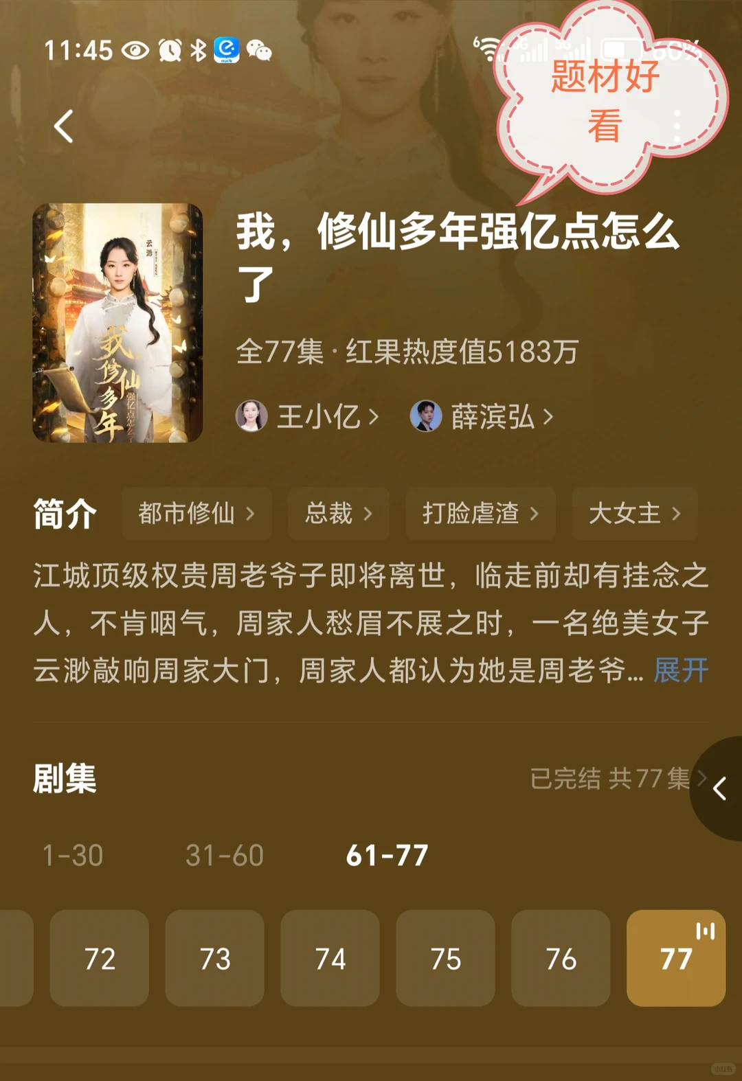 再更一波好看的短剧～