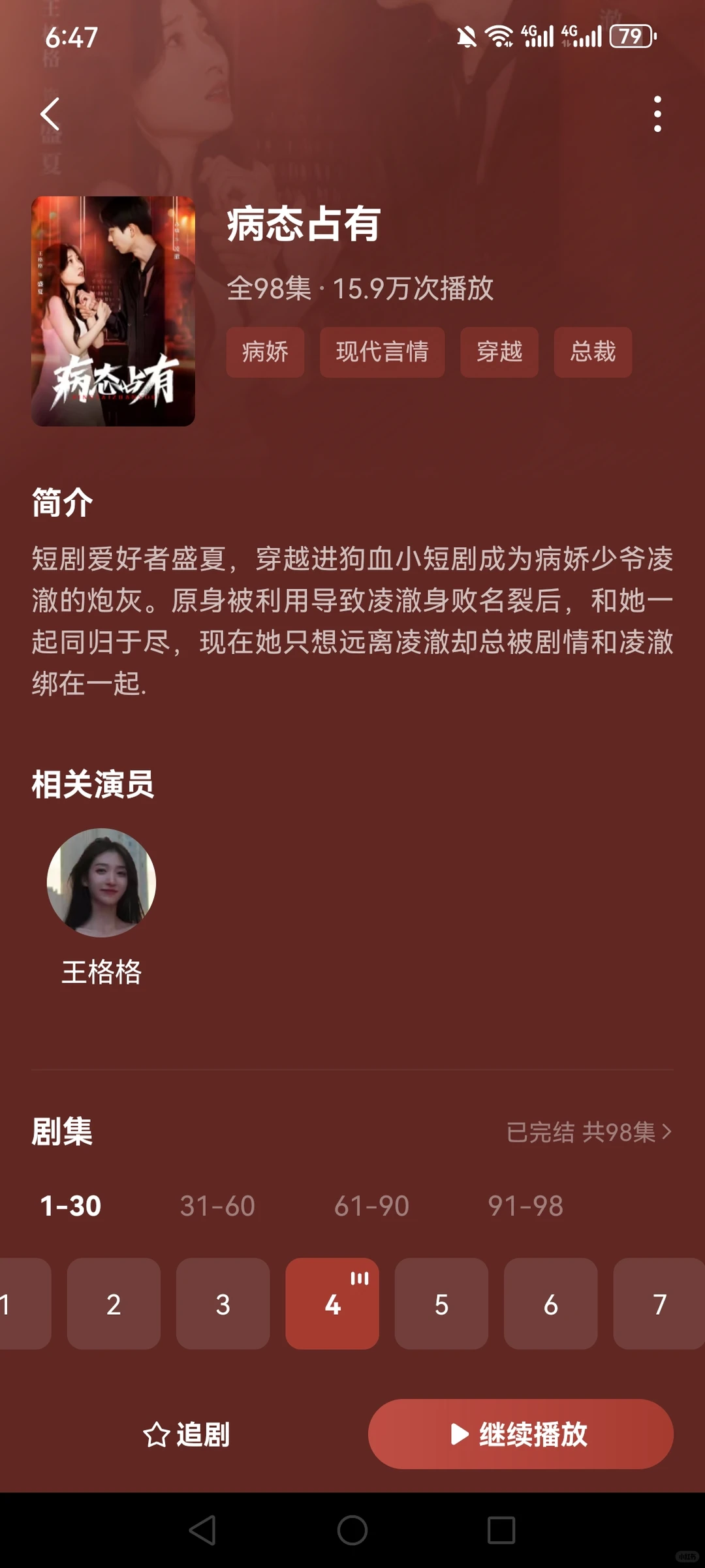 病态占有，短剧