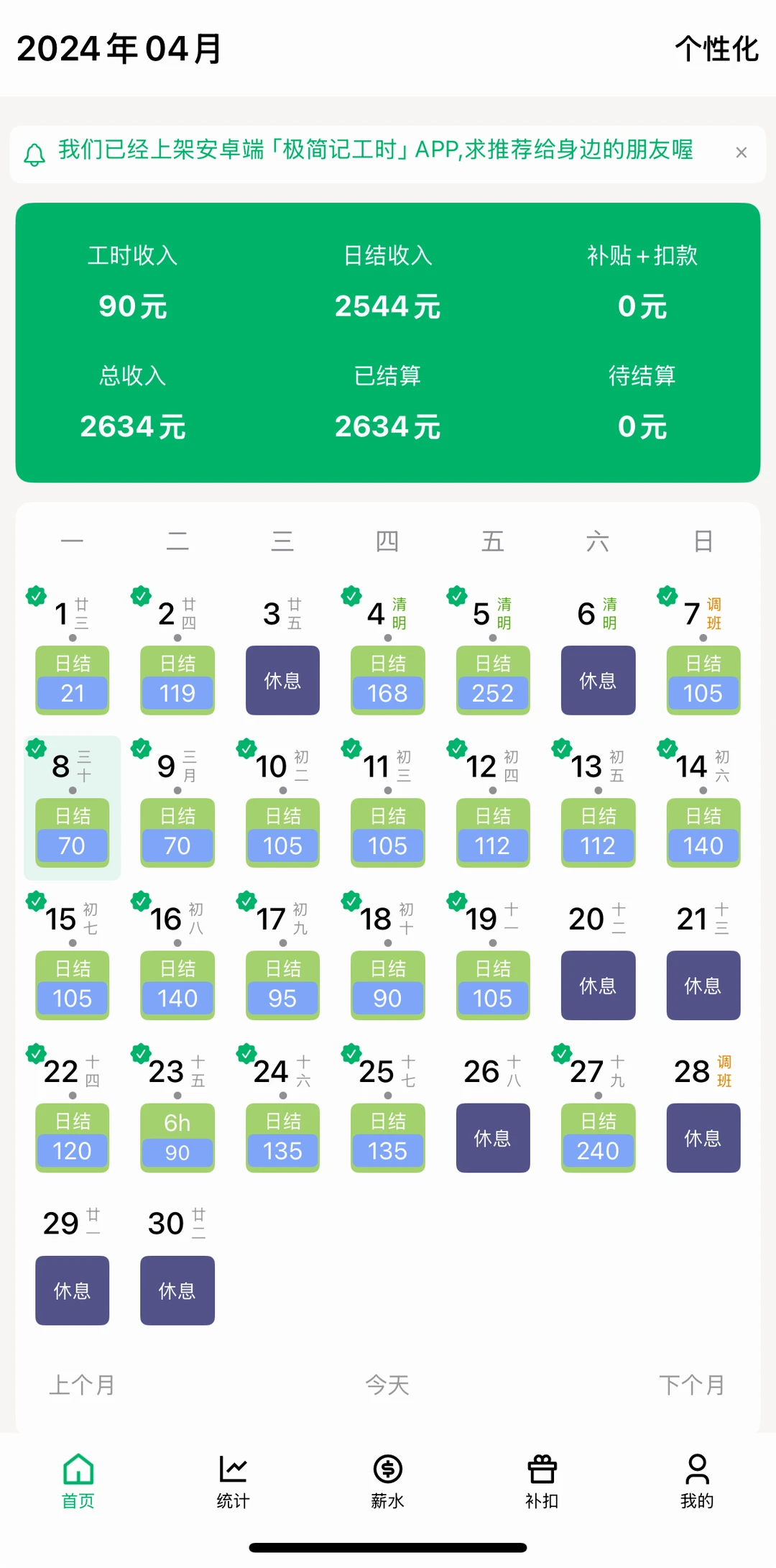 推荐日结记账app