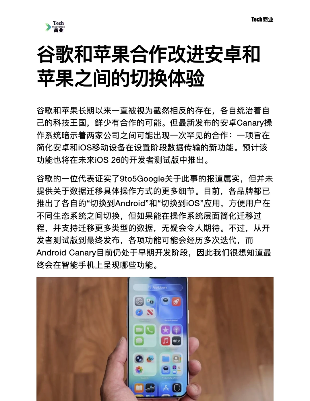 谷歌和苹果合作改进安卓和苹果之间切换体验