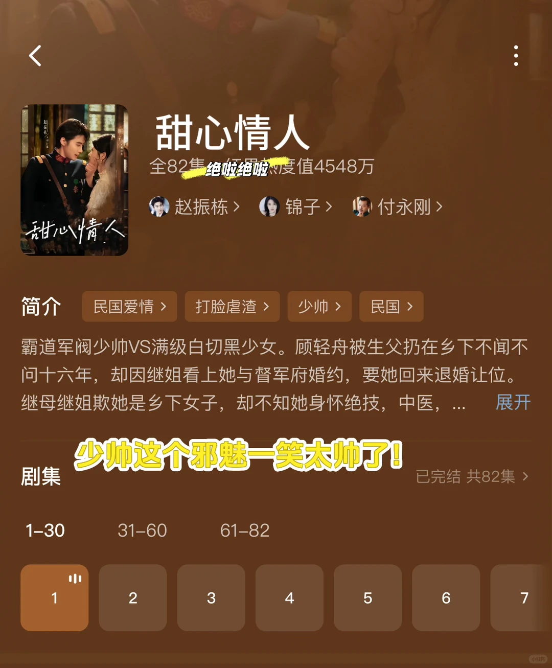 原来不是我不喜欢看短剧😍😍😍