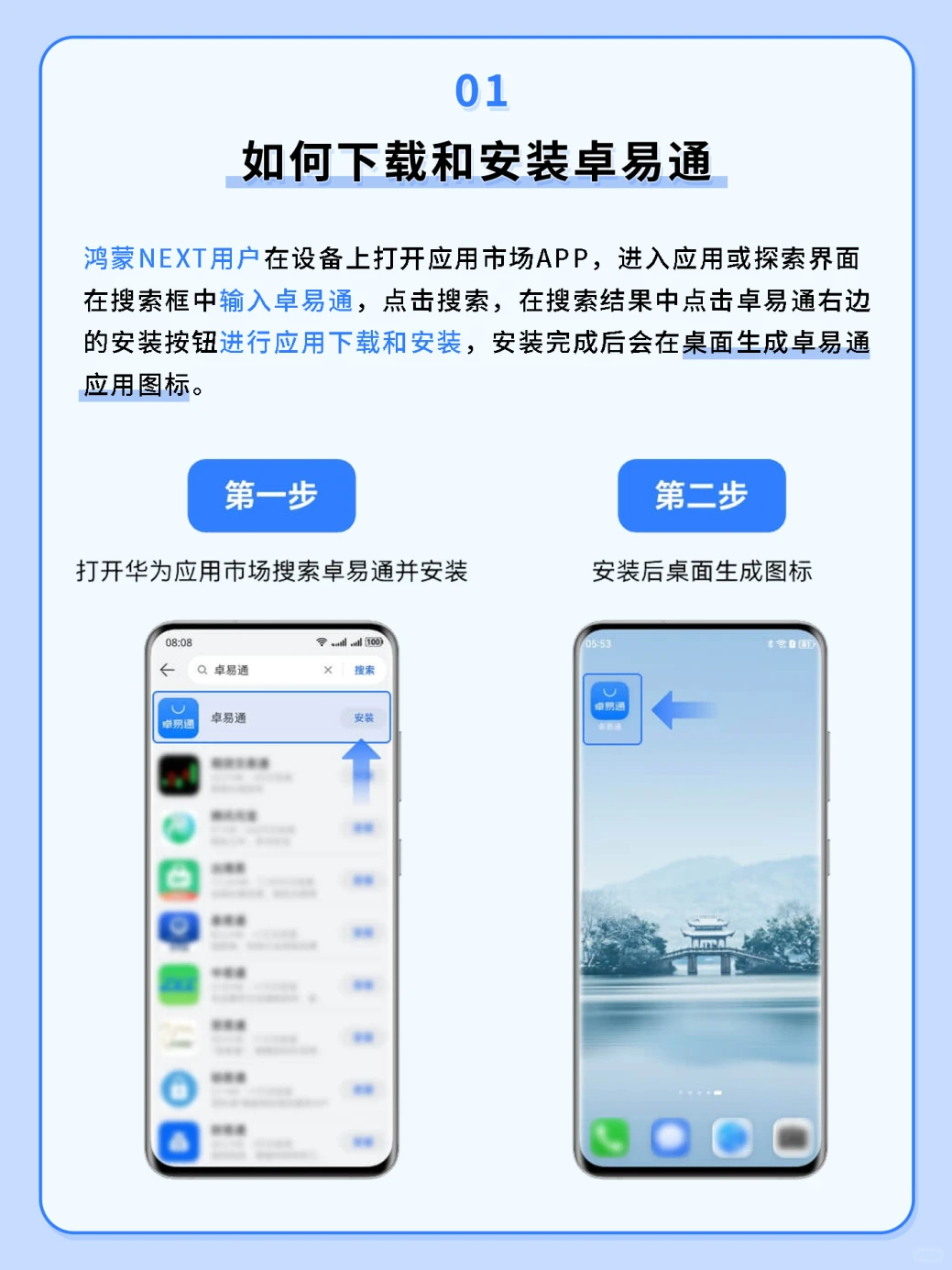 官宣🌟如何玩转卓易通?看这里!!!