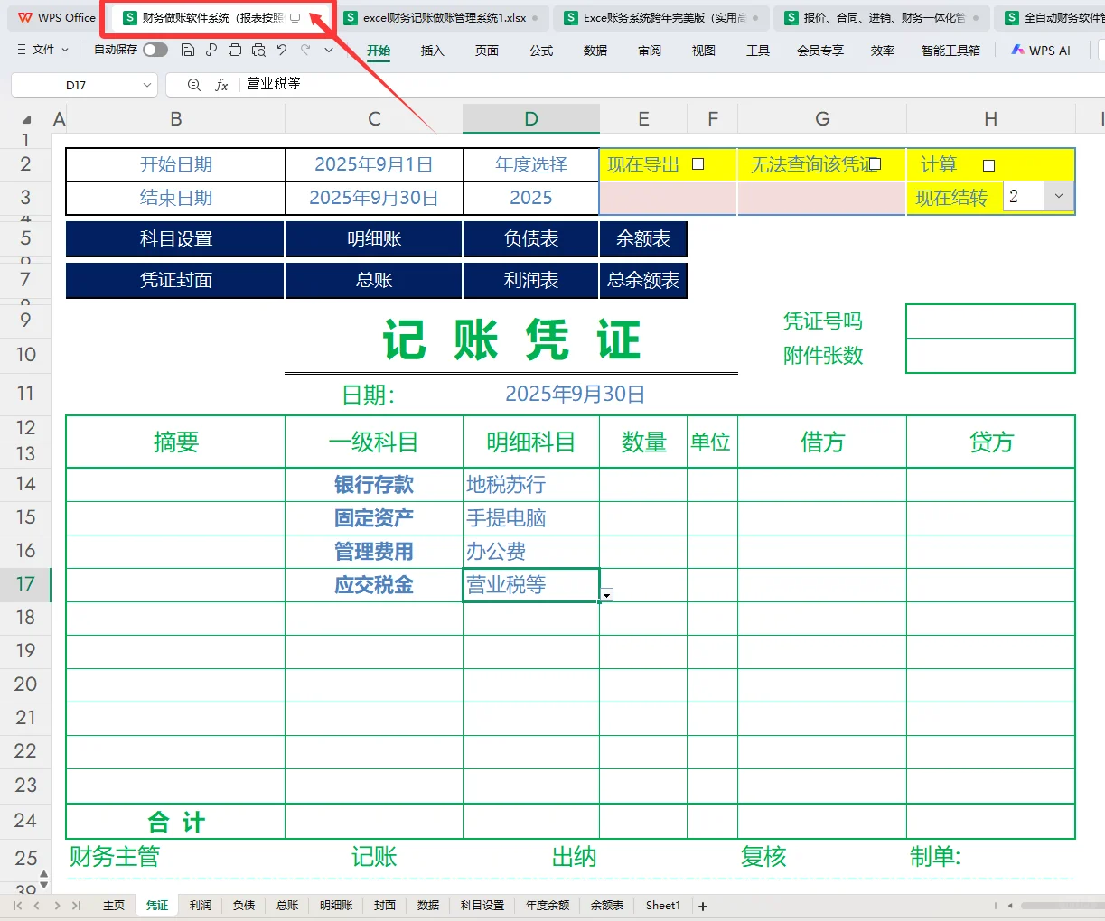 进了个小公司当会.计，结果连财.务软件都没