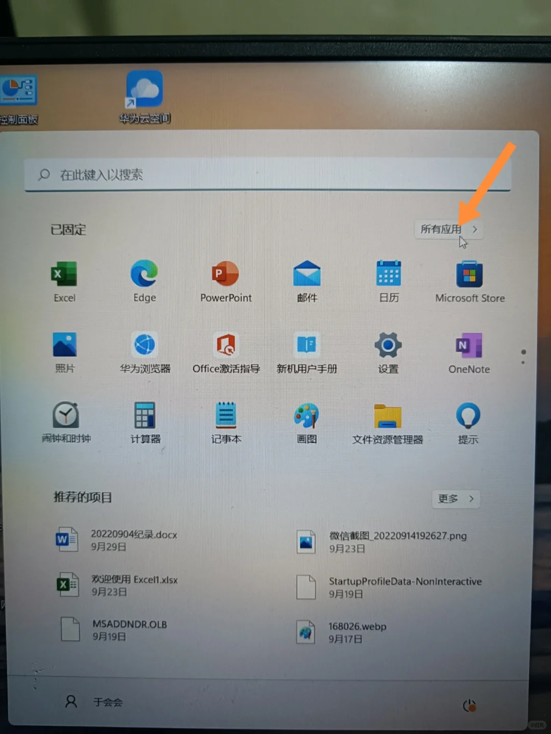 办公软件 显示到桌面