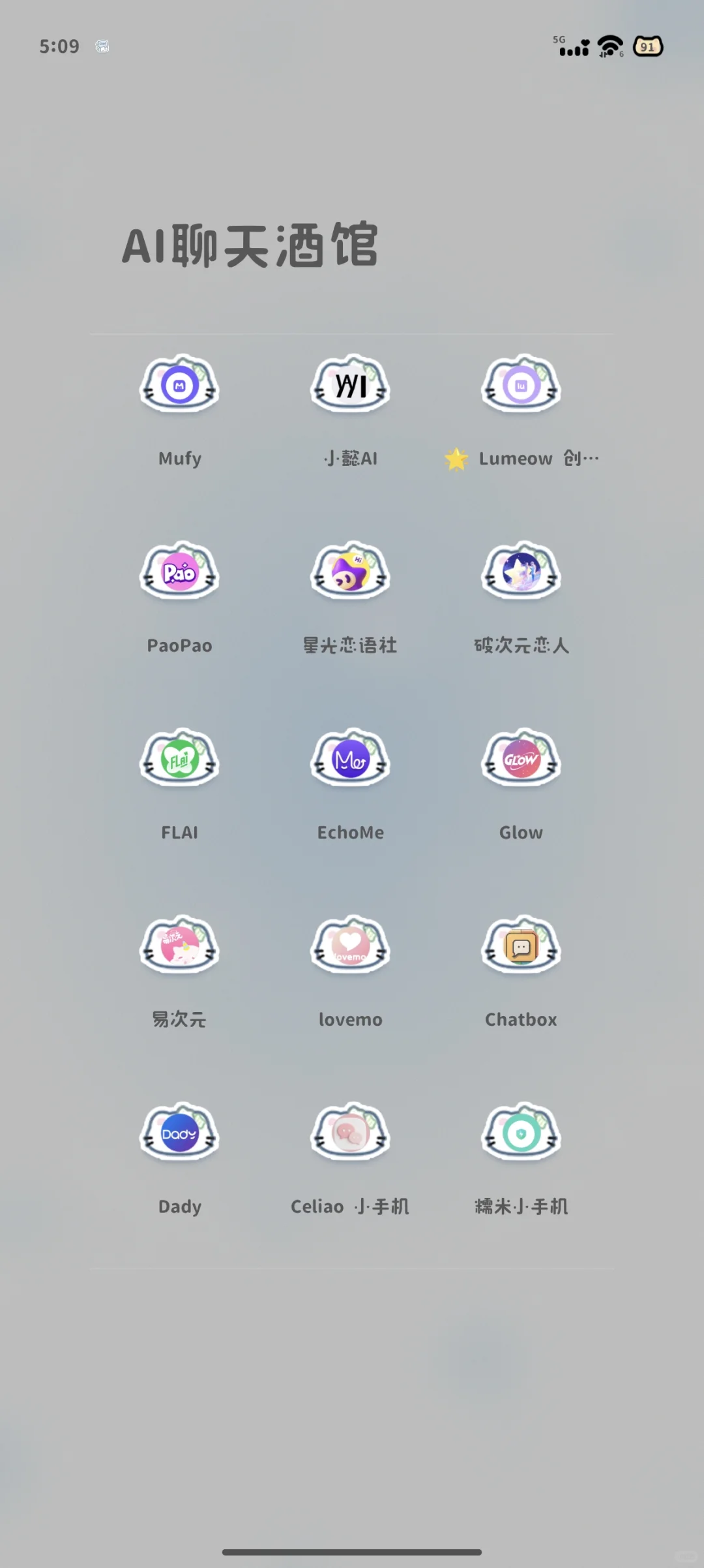 我真的有关于ai聊天应用的收集癖