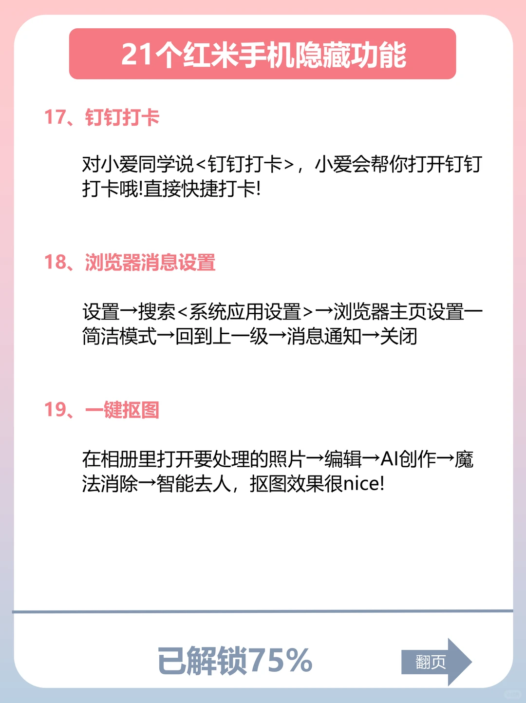 吹爆‼️雷军都收藏的红米手机21个隐藏功能