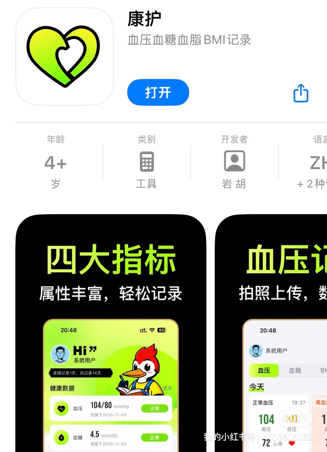 血压，血糖，血脂，记录从未这么简单～