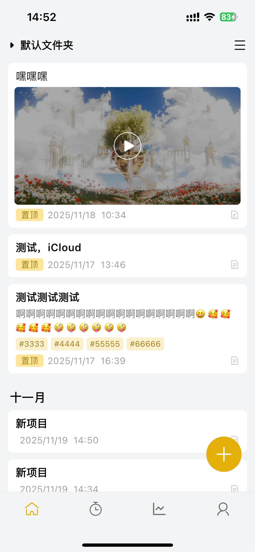 超简洁笔记2.0即将开启安卓内测
