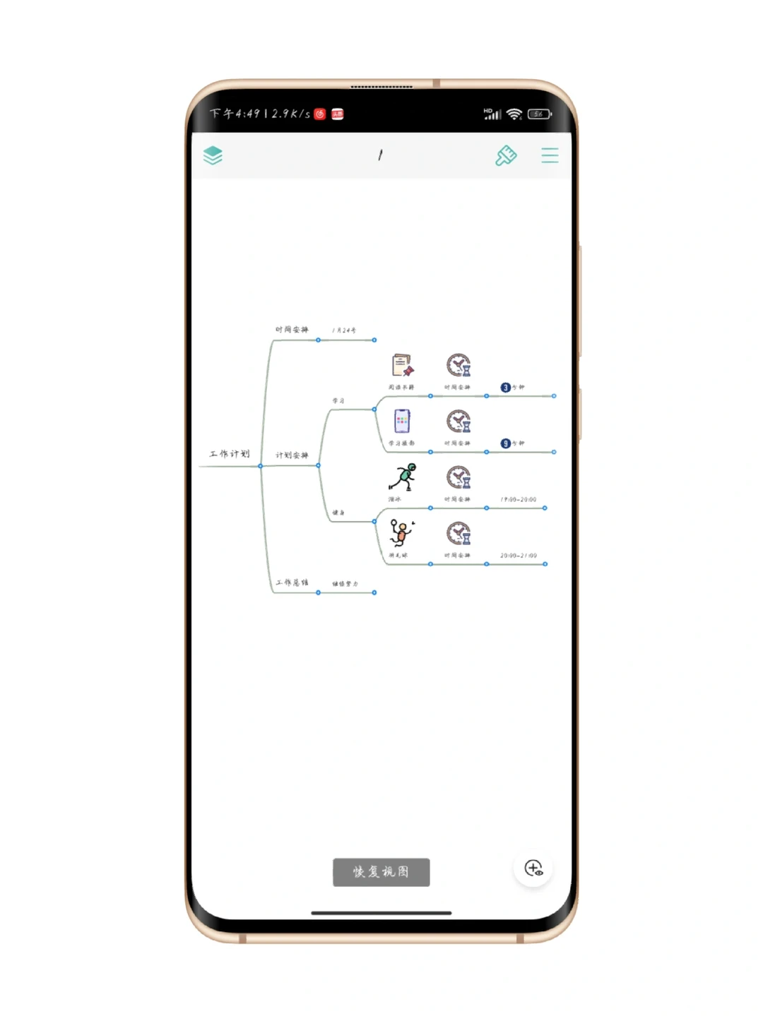 手机也能轻松做思维导图|安卓思维导图app