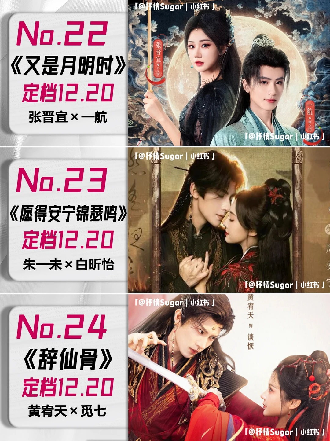 12月定档短剧第三弹！顶流CP大乱斗🔥