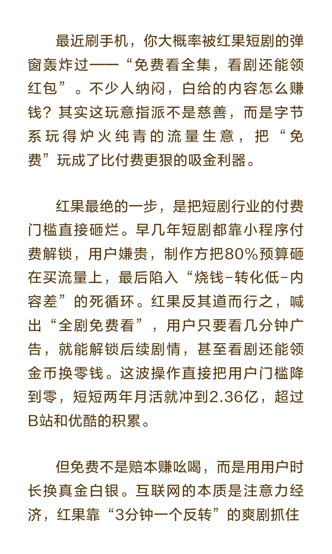 红果短剧到底靠什么赚钱？