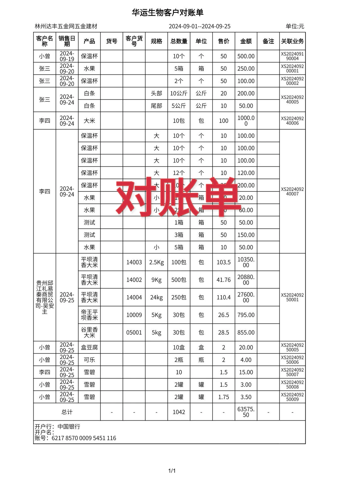 这个开单打单软件太全面了，各行业单据齐全