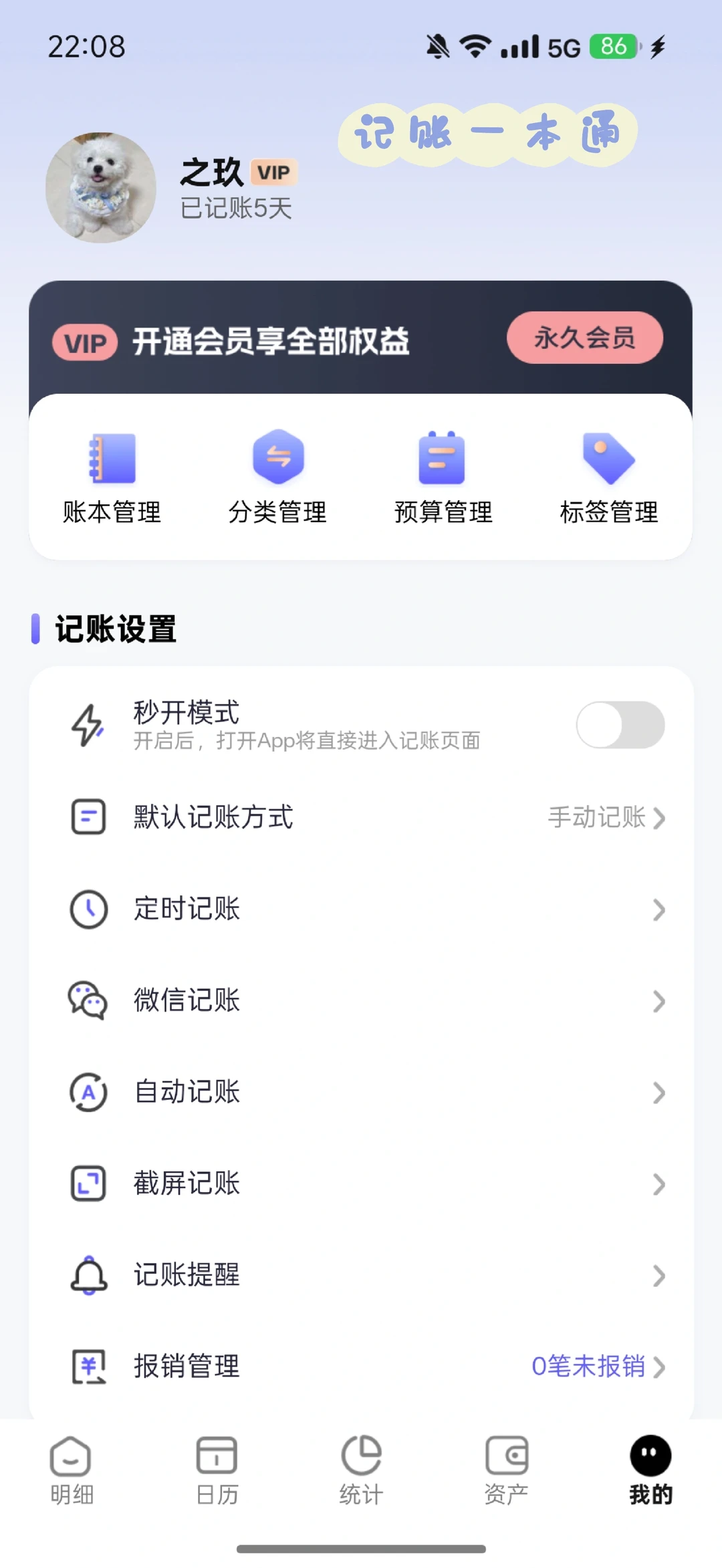 从苹果icost转到安卓的记账app体验