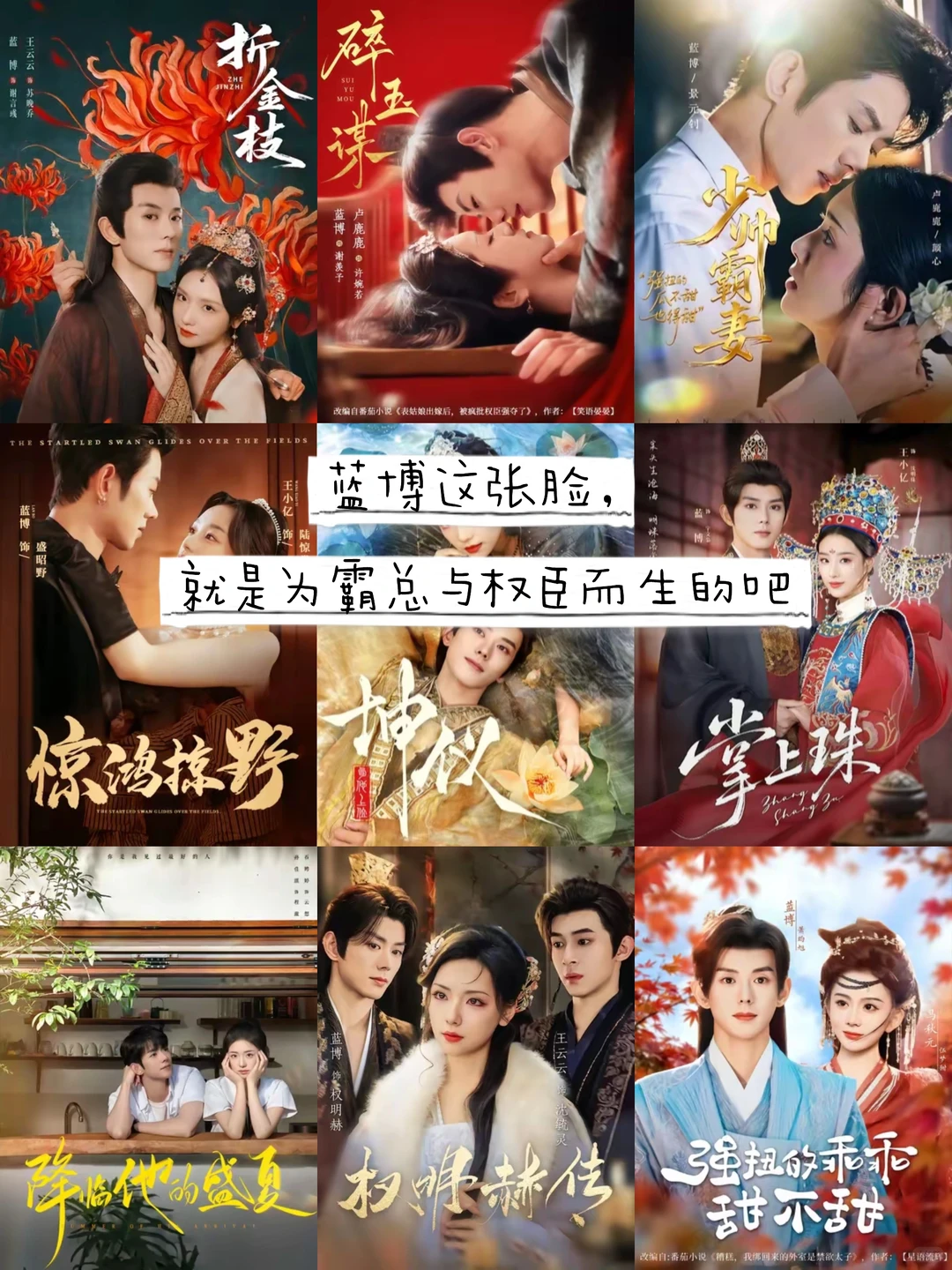 💗蓝博“眼技”鲨我!10部精品驾到