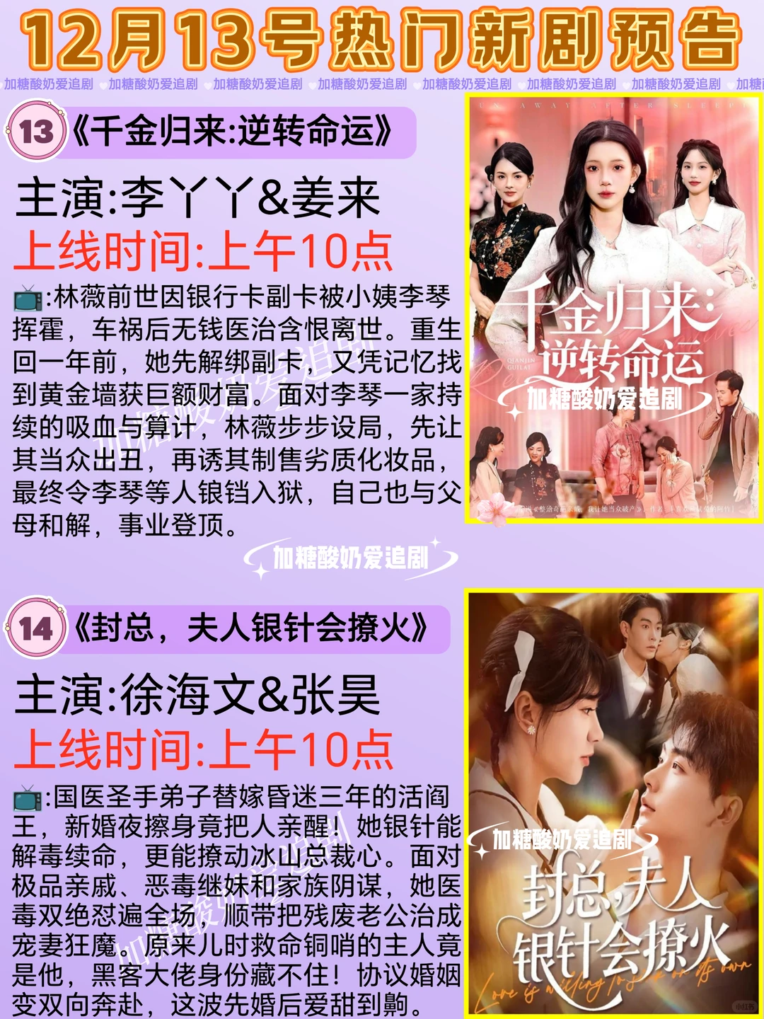 宝藏好剧💥12月13日热门短剧预告1️⃣《