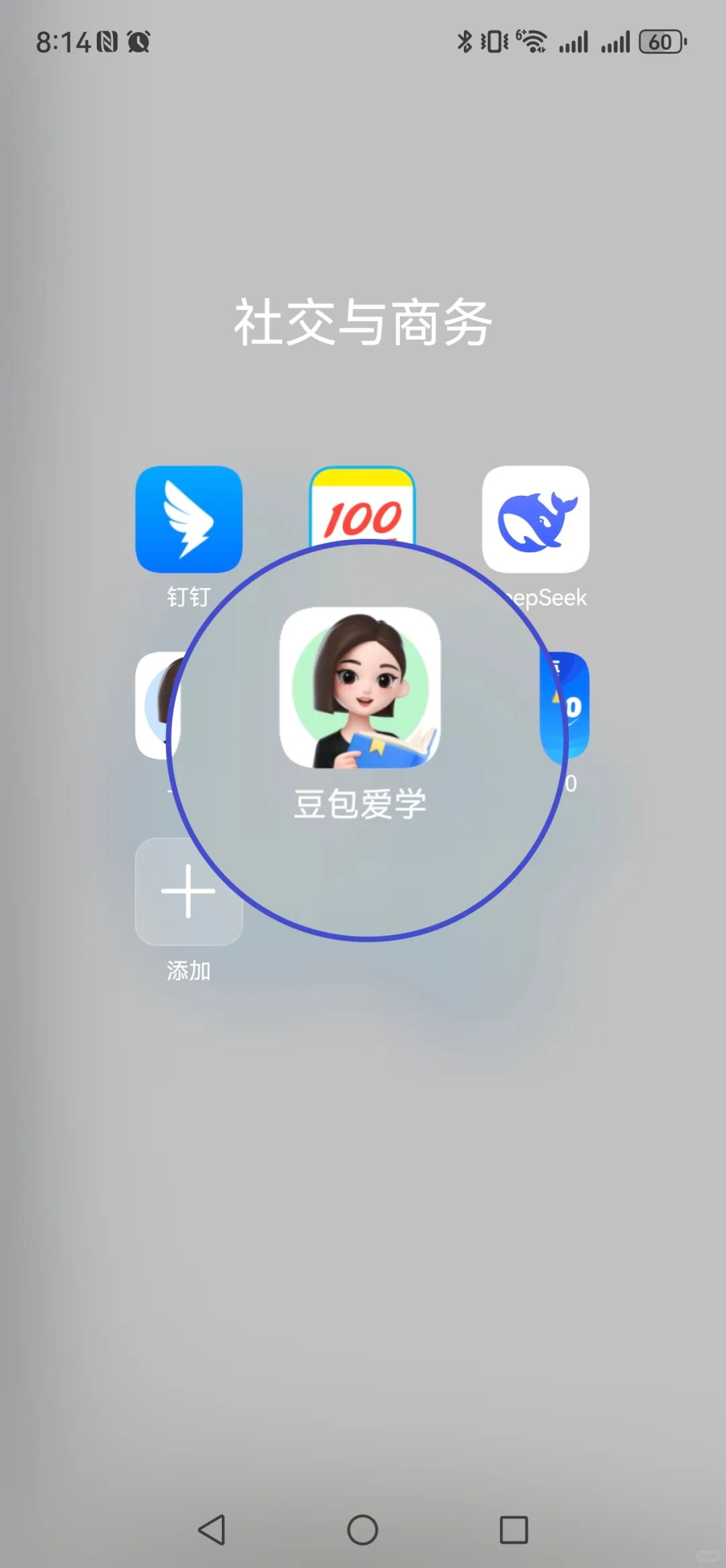 一年级家长狂喜！豆包爱学让娃主动写作业