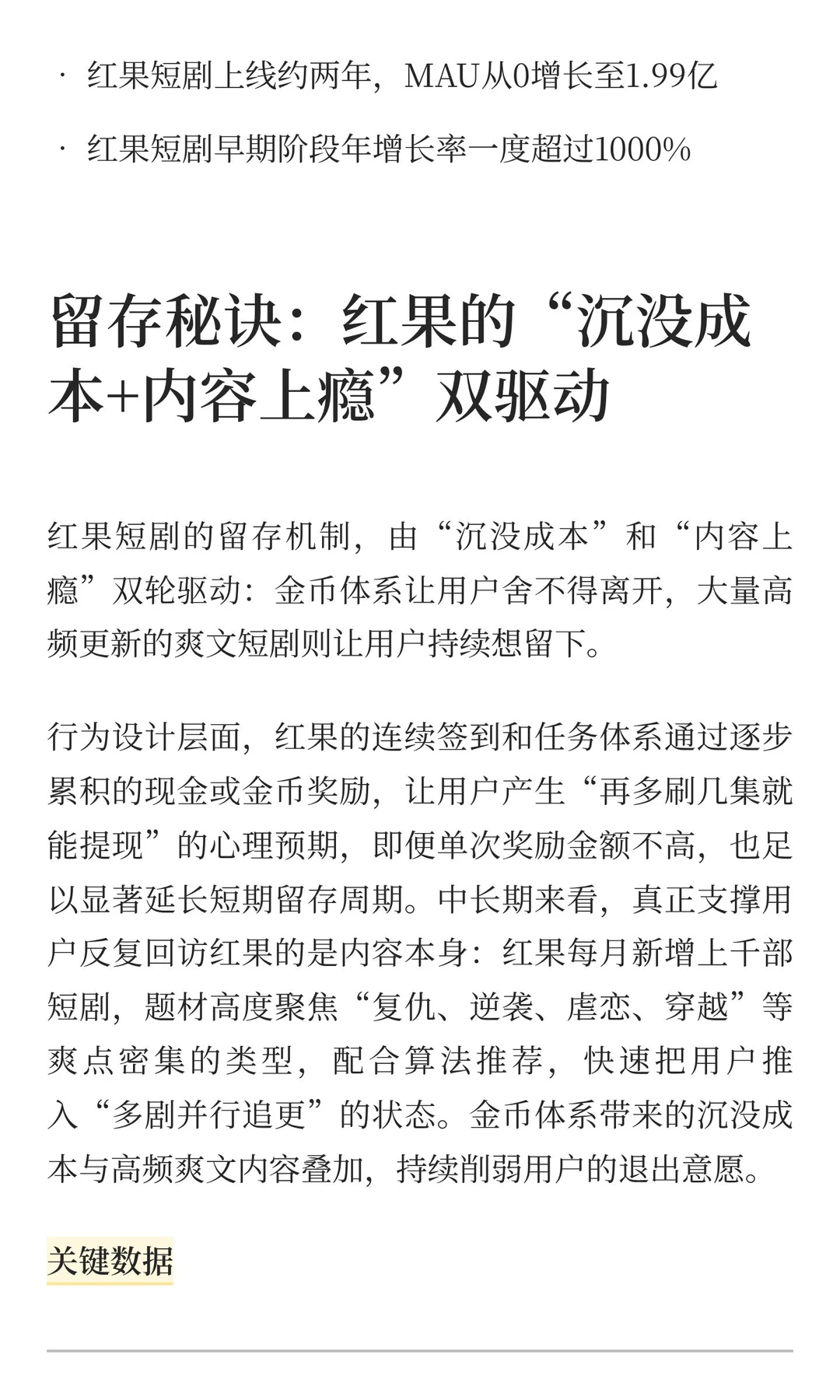 中国互联网公司深度分析(7):红果短剧