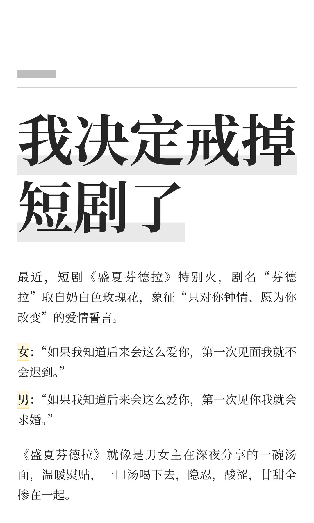 我决定戒掉短剧了