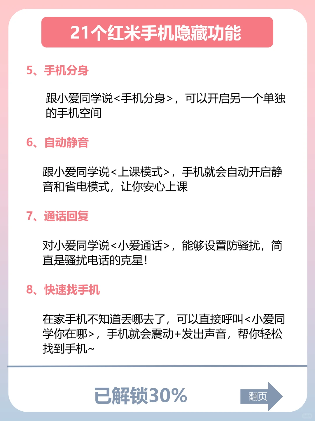 吹爆‼️雷军都收藏的红米手机21个隐藏功能