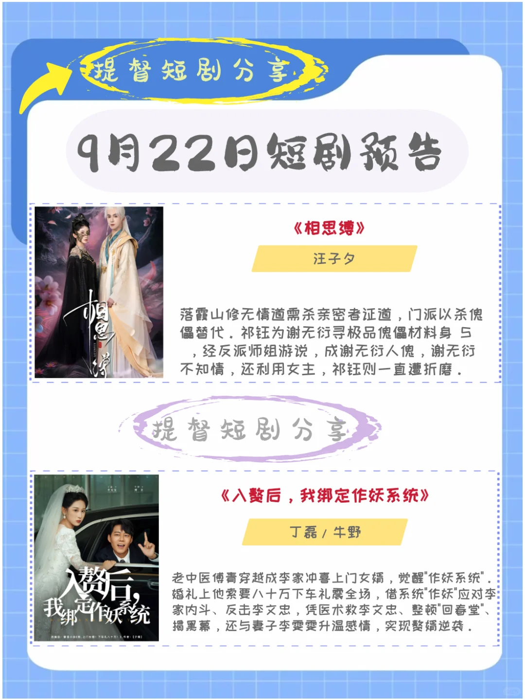 短剧上新｜9月22日短剧预告