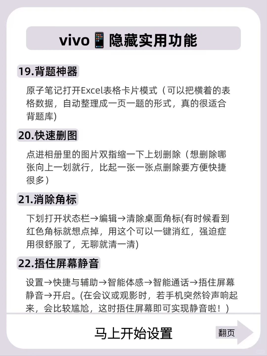 vivo手机严重被低估的隐藏功能❗赶快存下吧