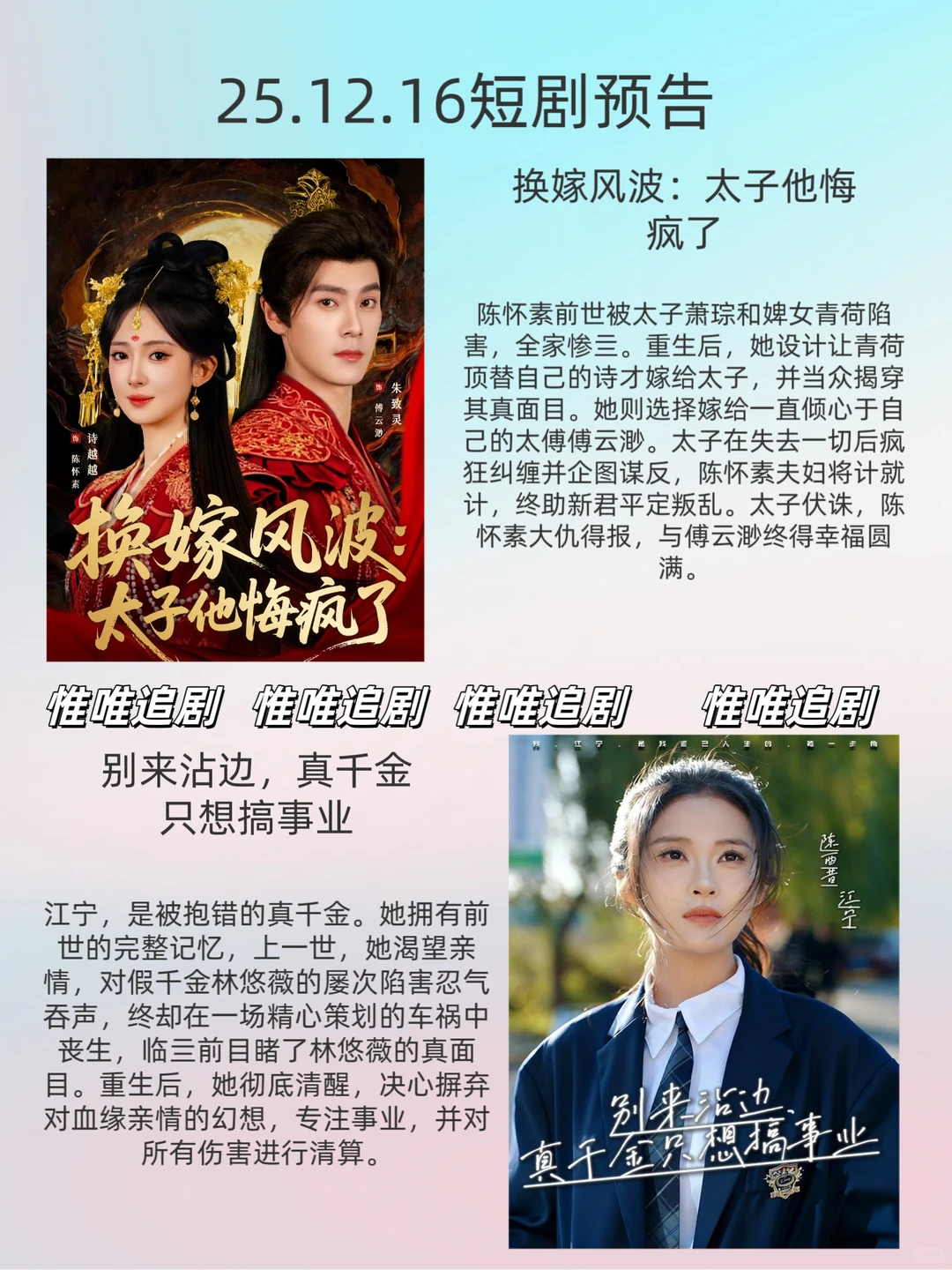 25年12月16日短剧预告