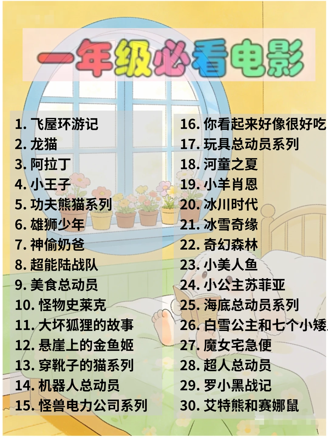 班主任强烈建议让娃寒假看这些电影