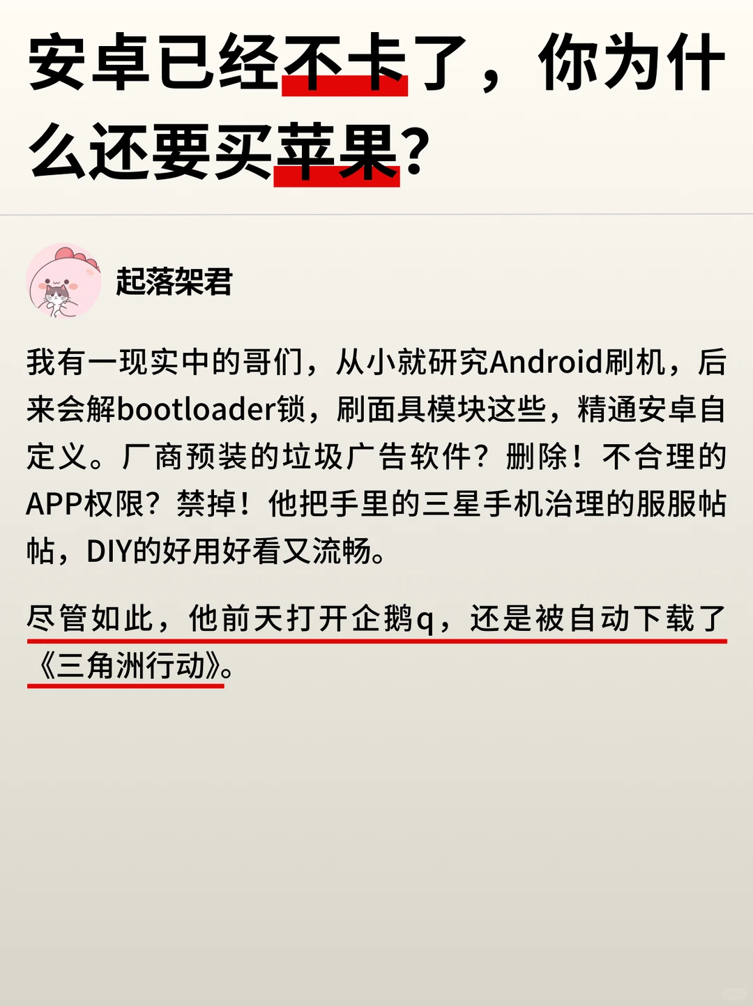 安卓已经不卡了，你为什么还要买苹果？