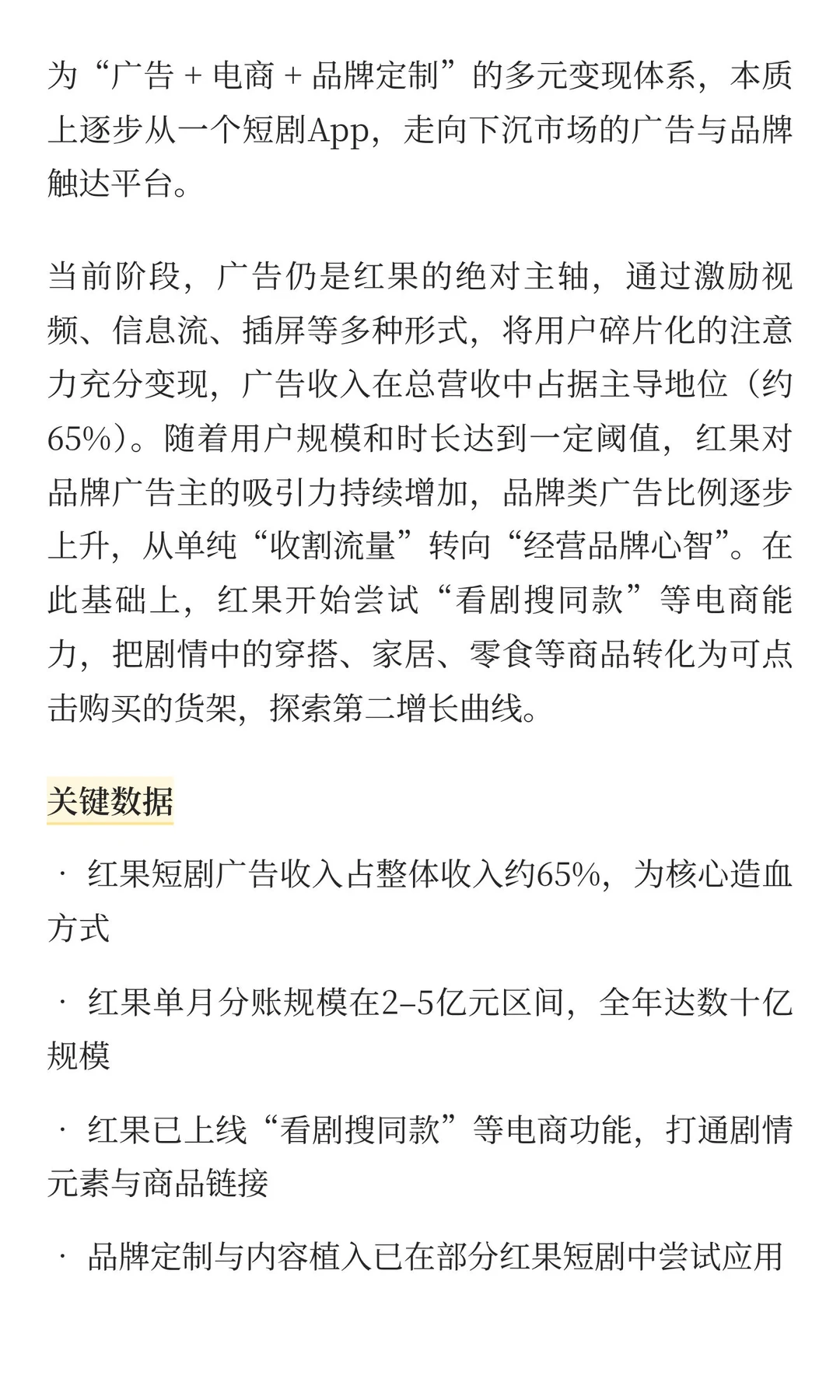 中国互联网公司深度分析(7):红果短剧
