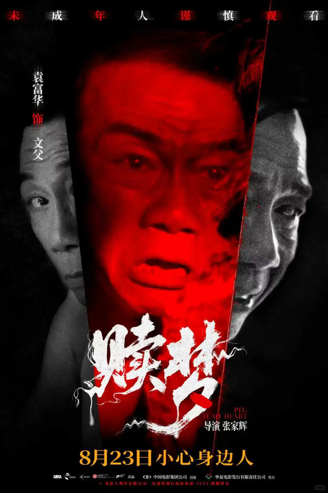 电影《赎梦》三面人心角色海报设计