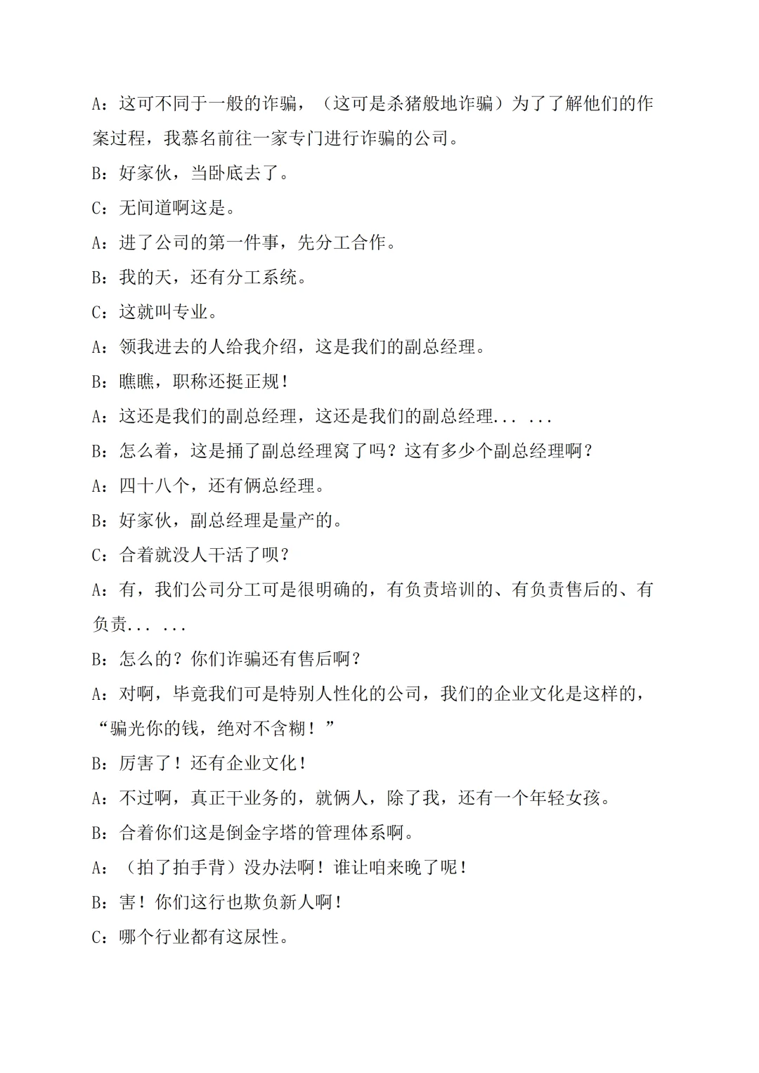 原创反诈爆笑三人相声《杀猪盘》