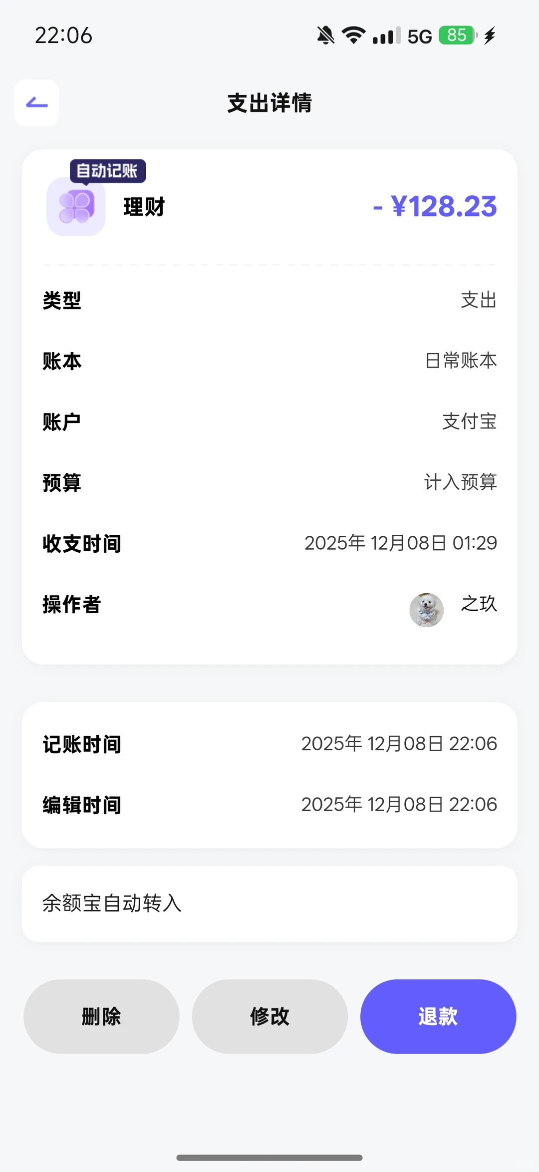 从苹果icost转到安卓的记账app体验