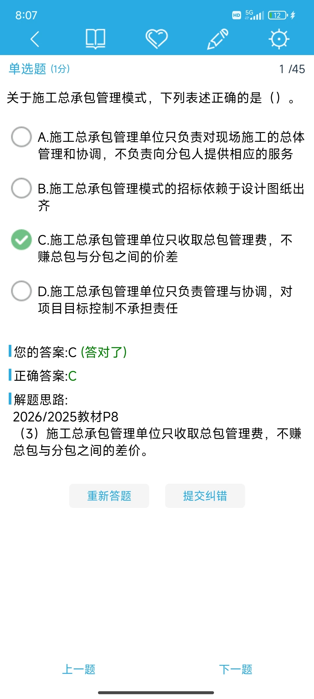 二级建造师，请锁死这个APP