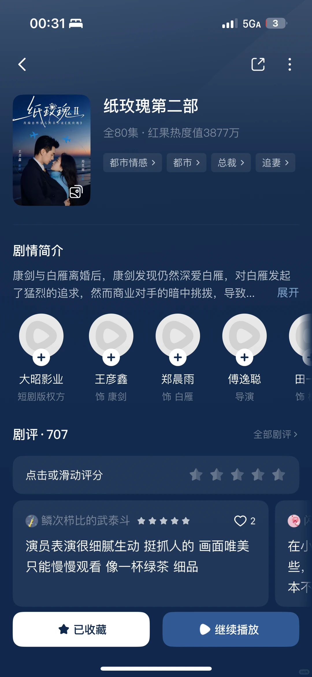 辞职后宅家全职看短剧——近期高质量短剧