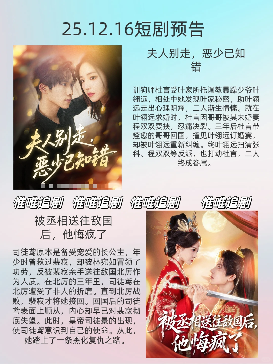 25年12月16日短剧预告