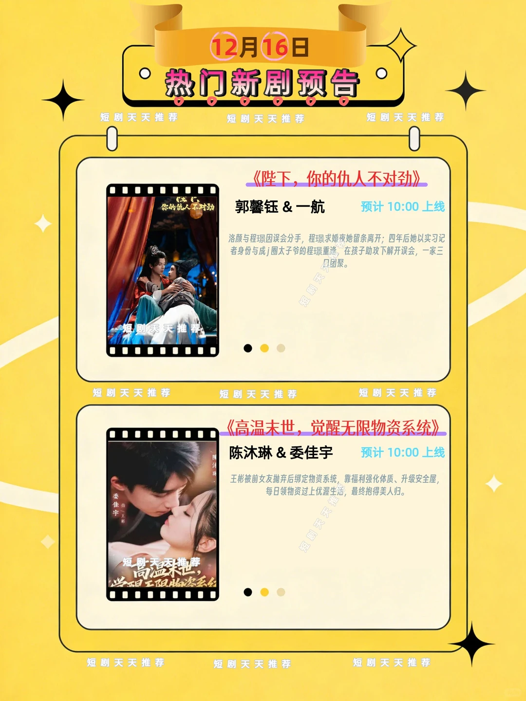 12月16日热门短剧预告