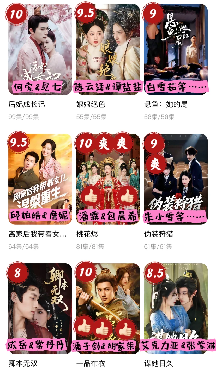 哒哒👏🏻~短剧评分个人向(六)