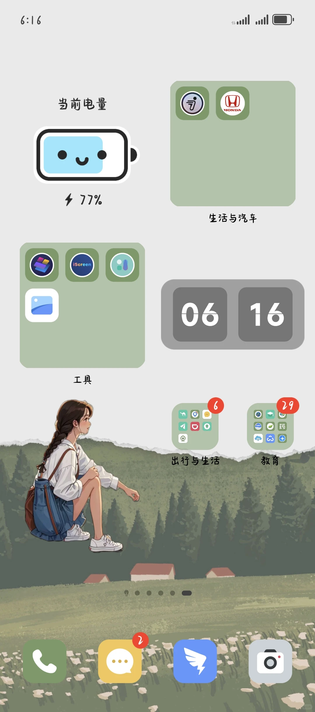 华为桌面布局成功