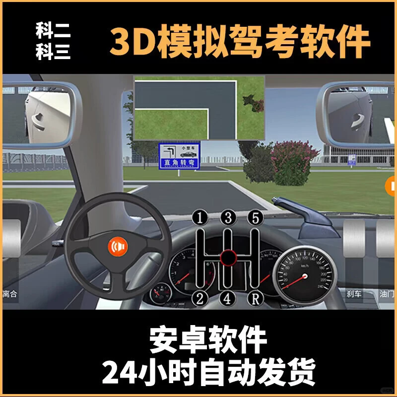驾考通关秘籍:3D模拟软件助你轻松拿证