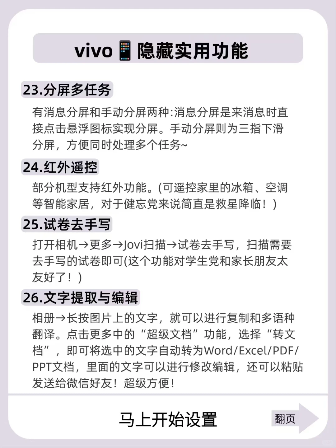 vivo手机严重被低估的隐藏功能❗赶快存下吧