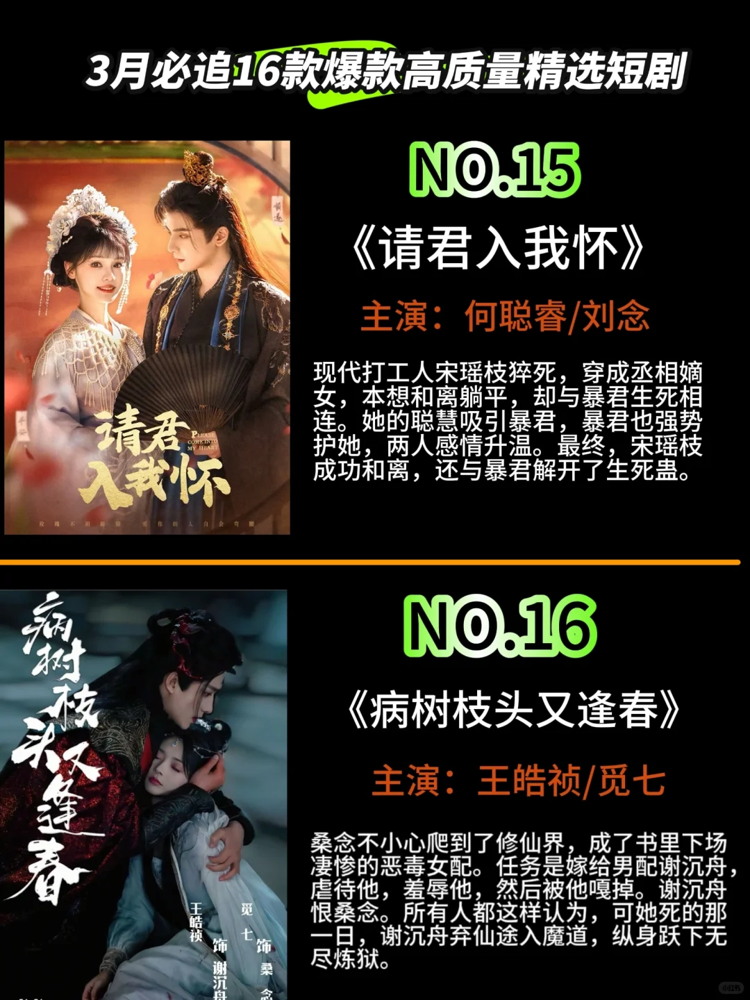 3月份爆款的哪些短剧，你错过了那一部。