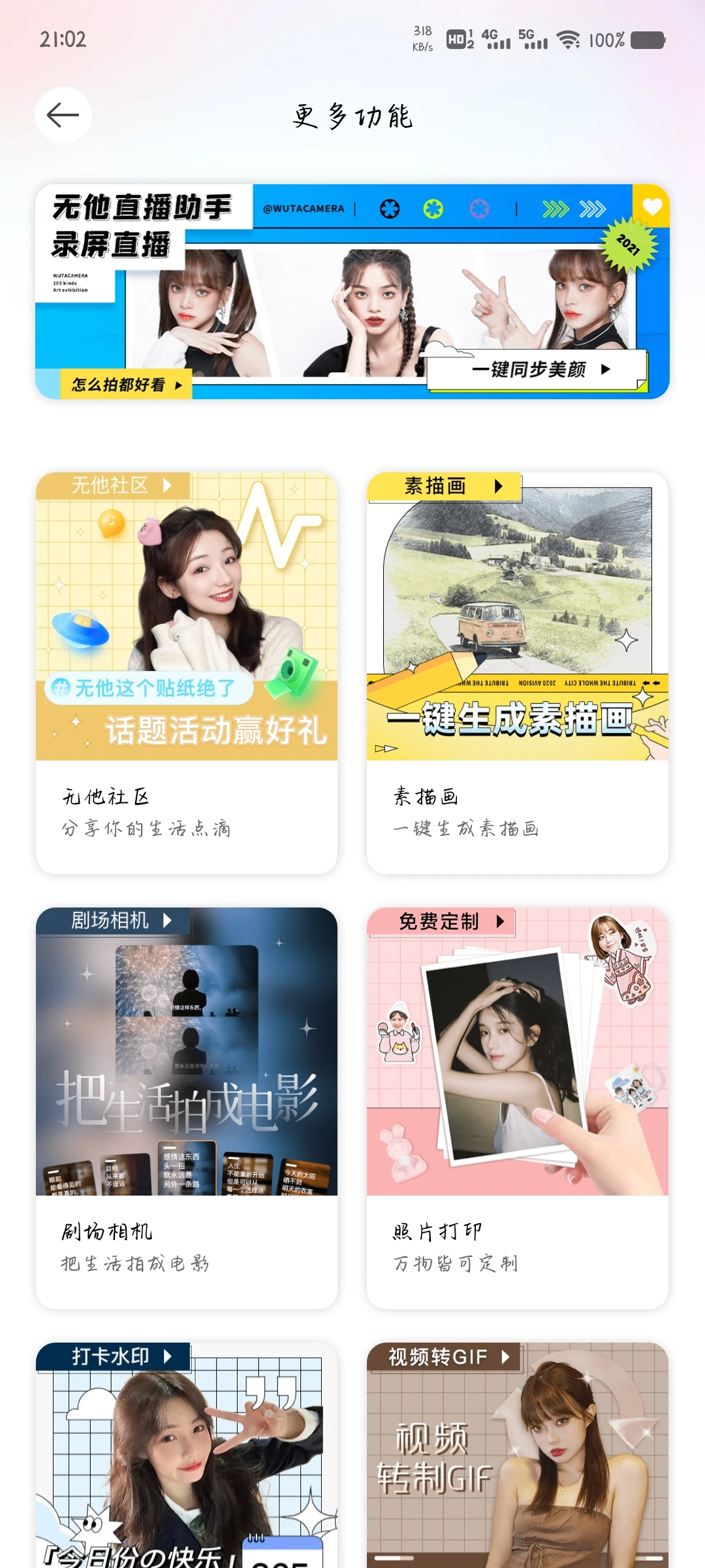 无他相机解锁会员功能