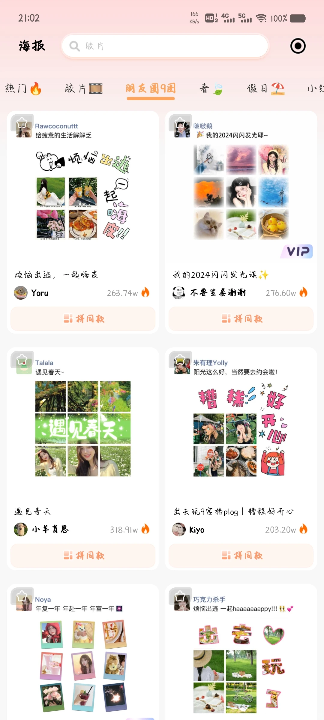 无他相机解锁会员功能