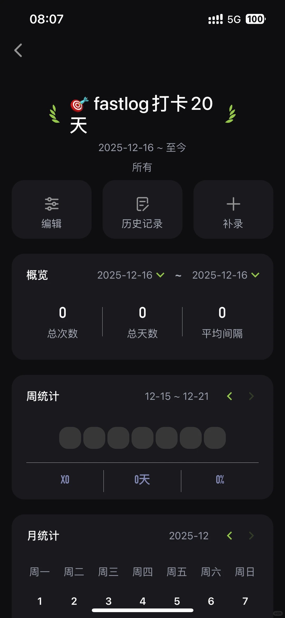 宝藏app｜fast log打卡第一天