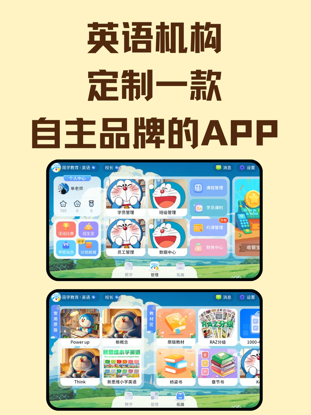 为英语教培机构量身打造专属APP