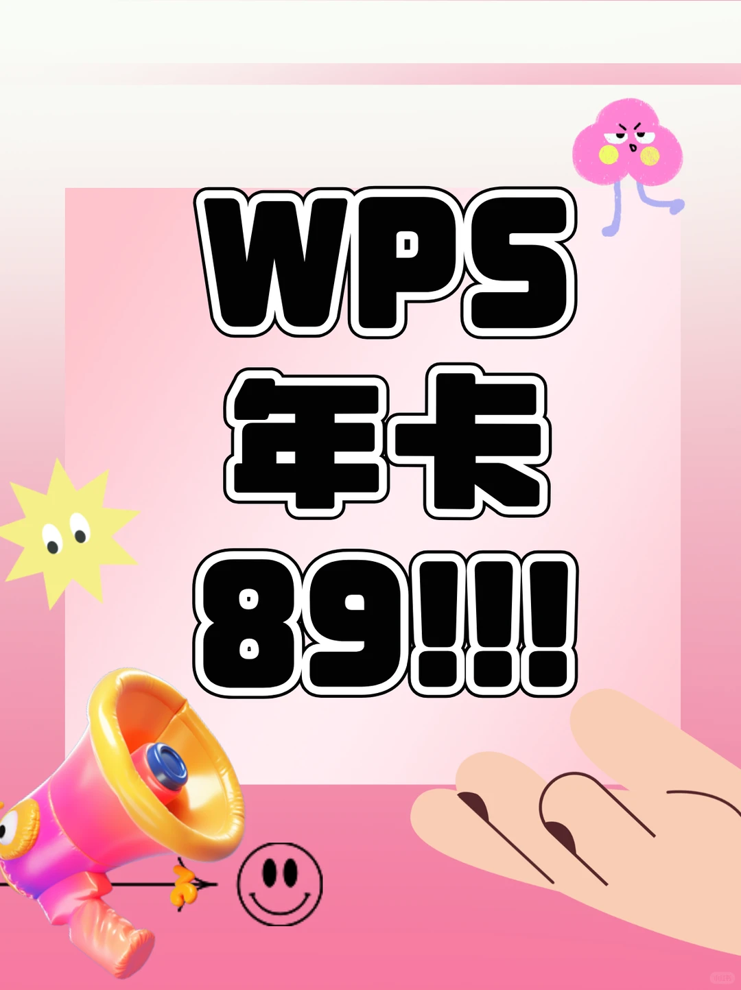 WPS年卡入手!我的效率装备库+1✨