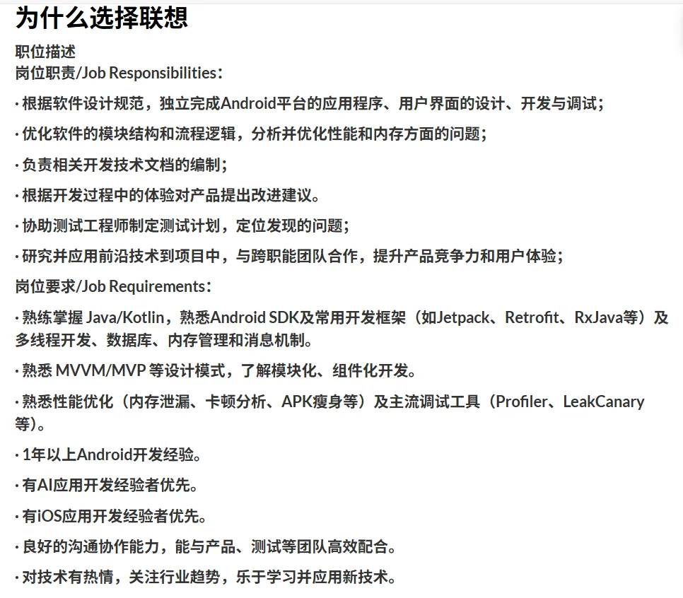 武汉联想安卓应用开发内推