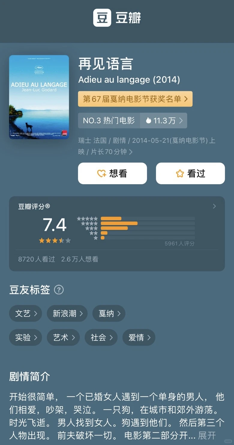 电影推荐🎥 再见语言