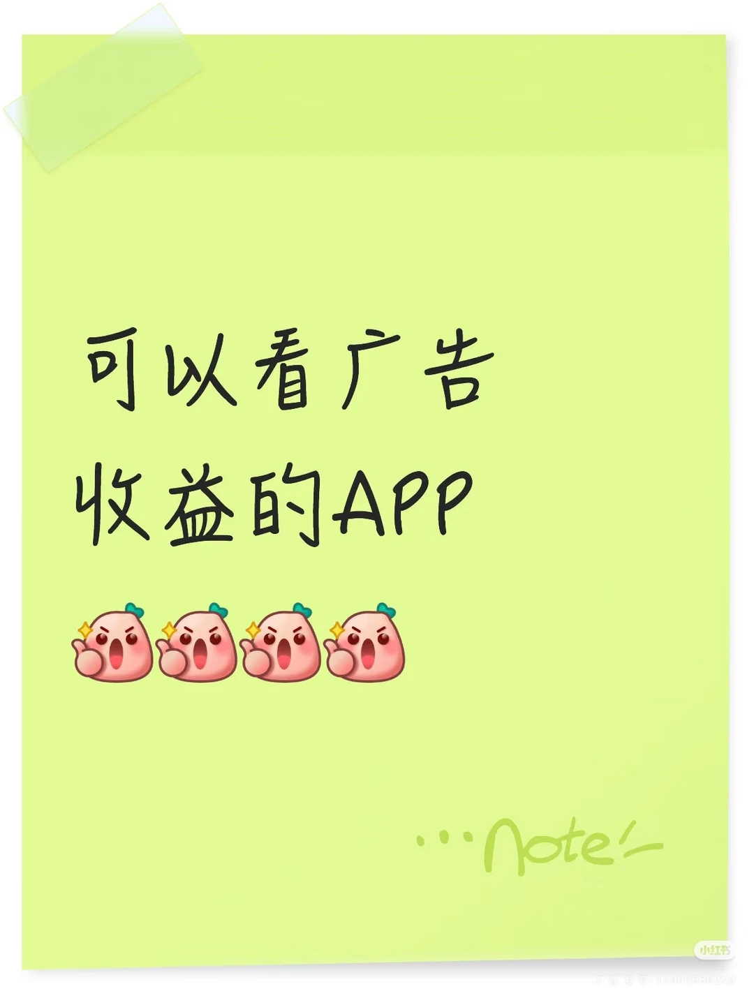 可以看广告收益APP